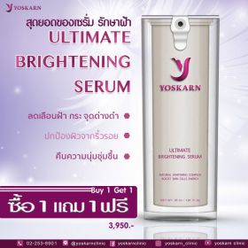 ultimate brightening serum-1free1.jpg